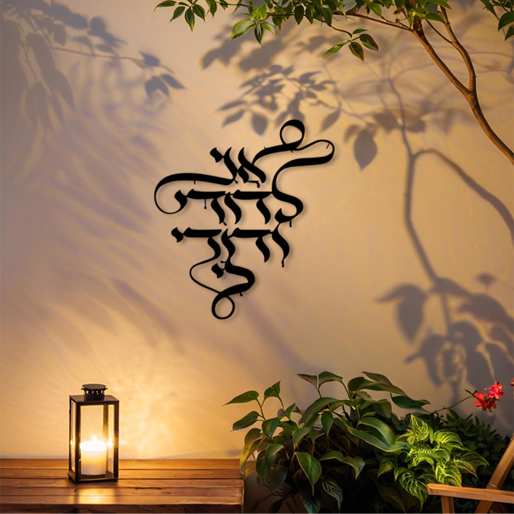 Art Crafting - CIFBUY Metall-Wandkunst Vintage Hebräische Kalligraphie-Schild Eisenkunst-Skulptur